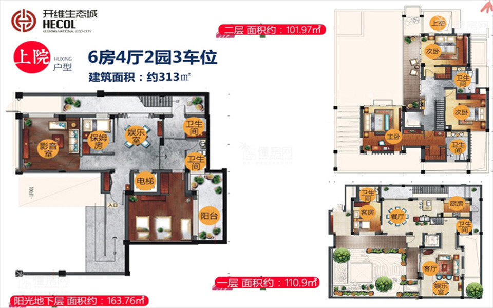 别墅上院户型 6房4厅2园3车位 313㎡