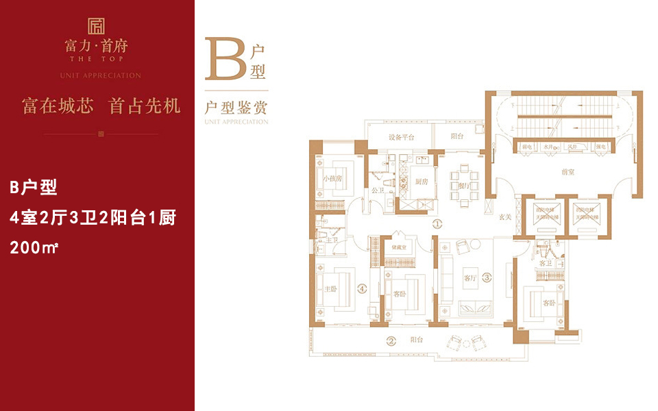 B户型 4室2厅3卫2阳台1厨