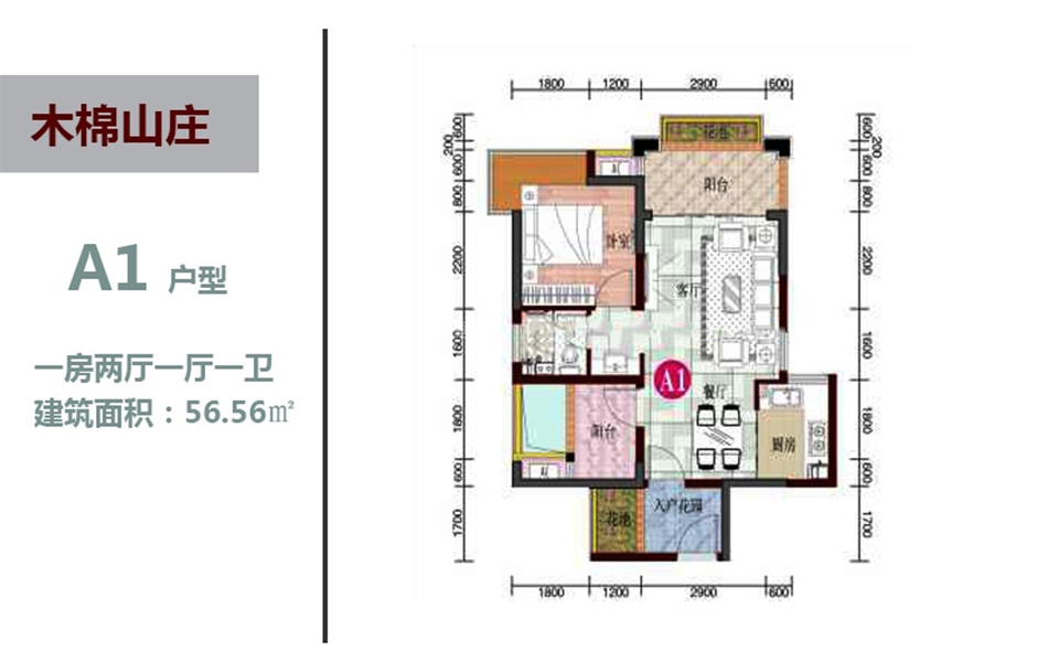 A1户型 1房2厅1厨1卫 56.56㎡