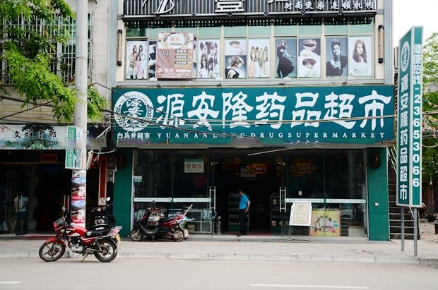 小区周边配套：药店