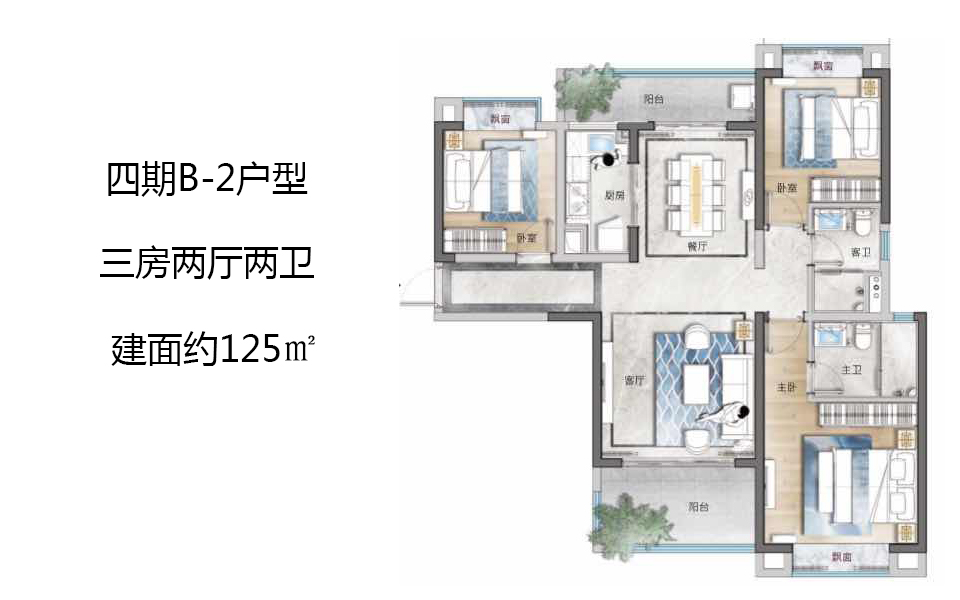 四期B-2户型 三房两厅两卫 