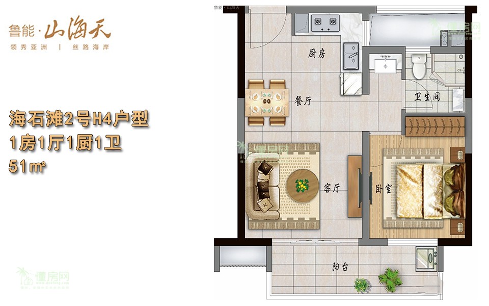海石滩2号H4(I4)户型 1房1厅1厨1卫 51㎡