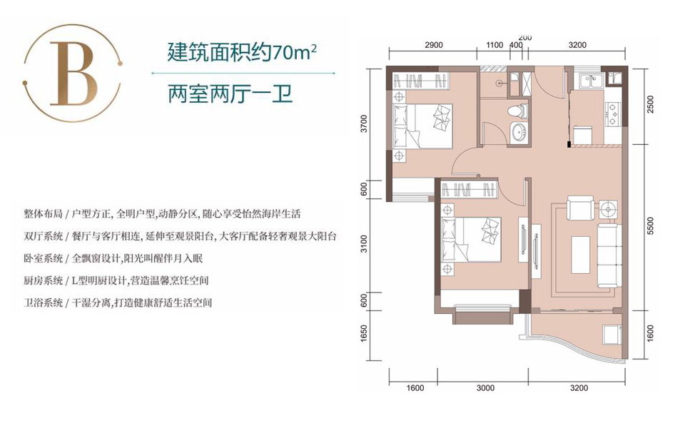 B户型 两室两厅一卫 70平