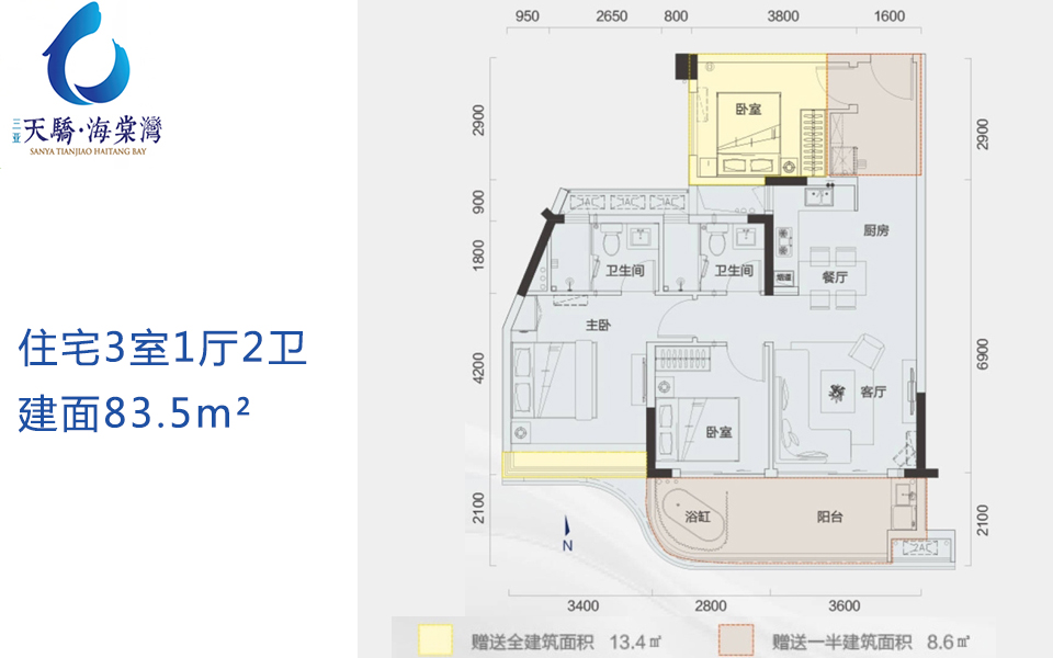 住宅 3室1厅2卫 建面83.5m&sup2;