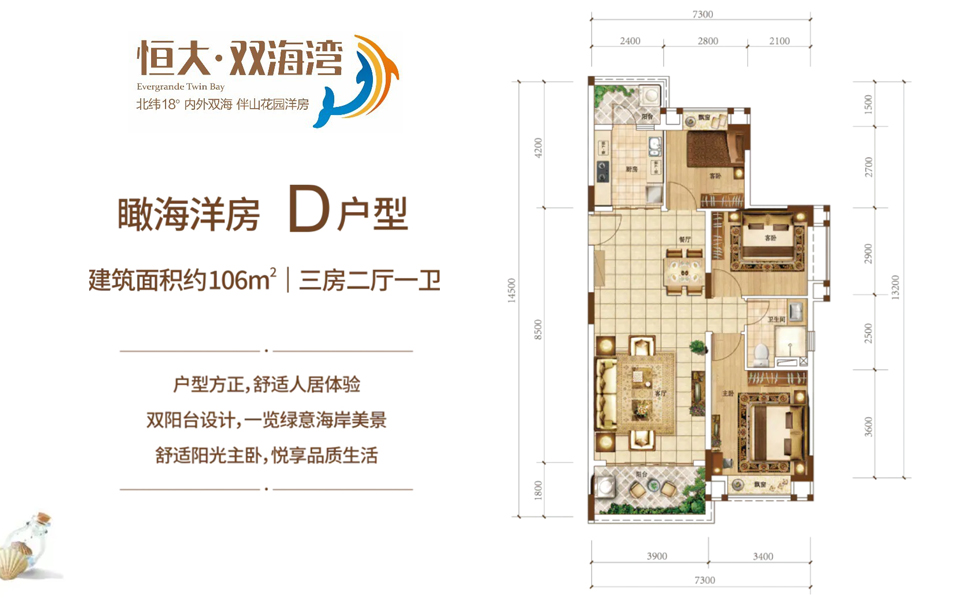 瞰海洋房D户型 3房2厅1卫