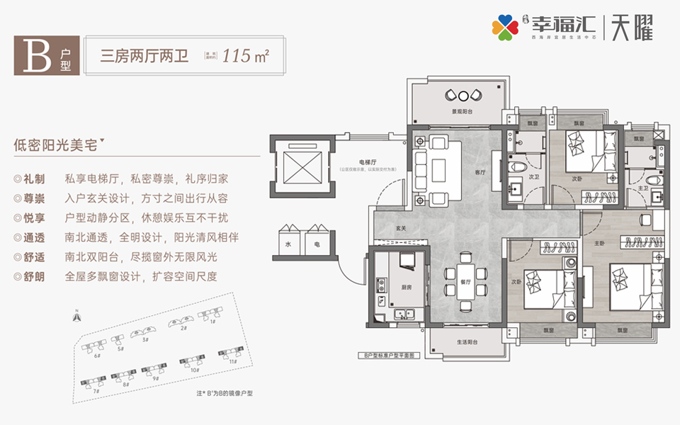 五期 B户型3房2厅2卫