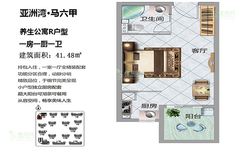 马六甲R户型 1房1厨1卫 41.48㎡