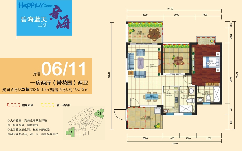 三期C2栋 06、11户型 一房两厅两卫