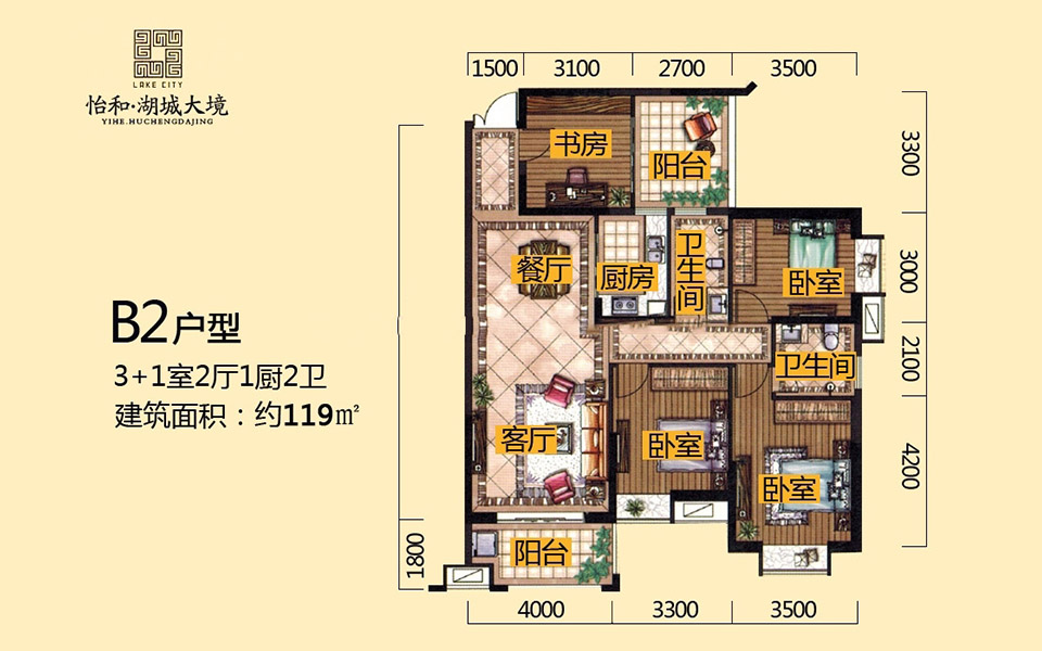 B2户型 3+1室2厅1厨2卫 119㎡