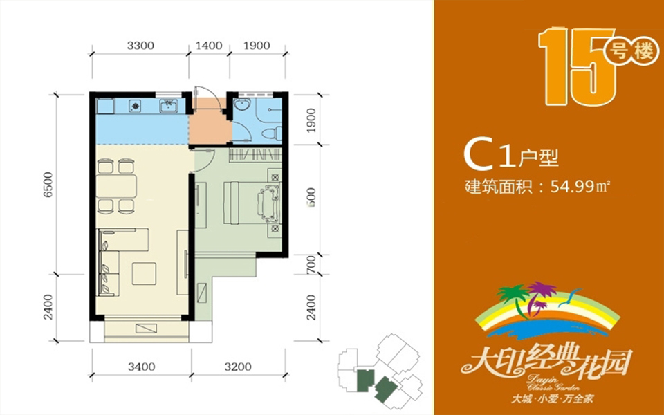 15号楼C1户型 1房2厅1厨1卫 54.99㎡