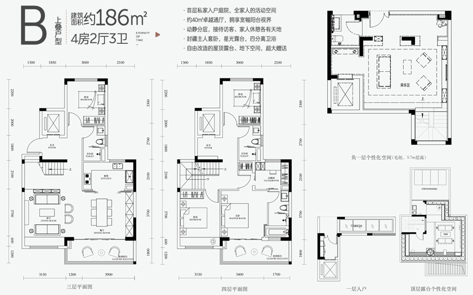 上叠B户型 4房2厅3卫