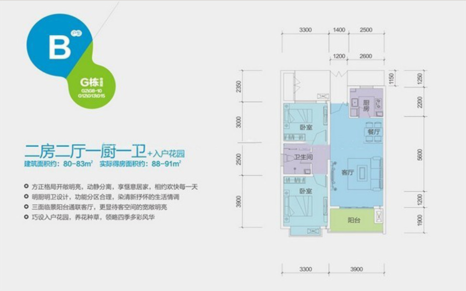 温泉小镇G栋B型2室2厅1卫1厨83.00 m2