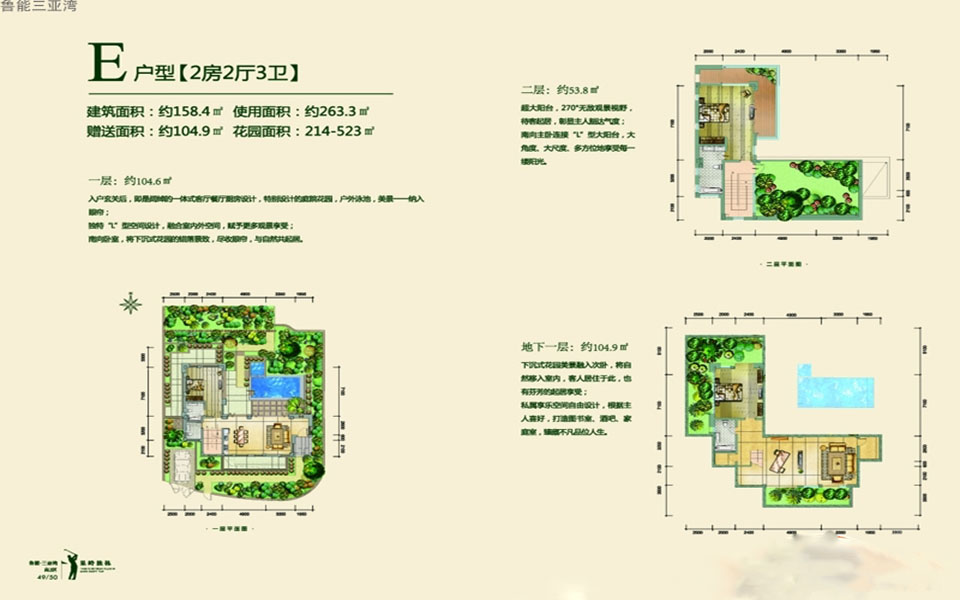 E户型 2房2厅3卫