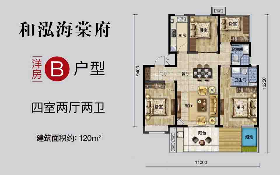 B户型  四房两厅