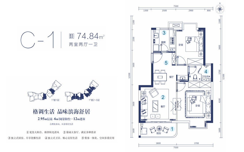 C-1户型 2室2厅1卫 建面约74.84m&sup2;