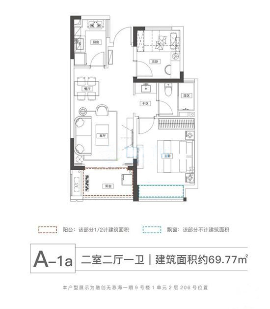A-1a户型 2房2厅1卫 69.77㎡