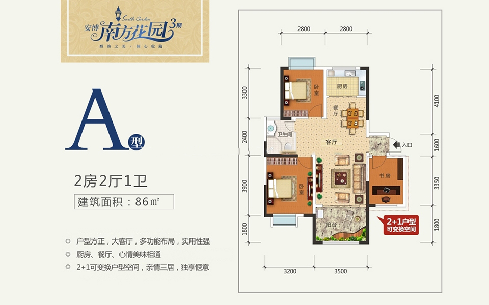 三期A户型 2房2厅1厨1卫 86㎡