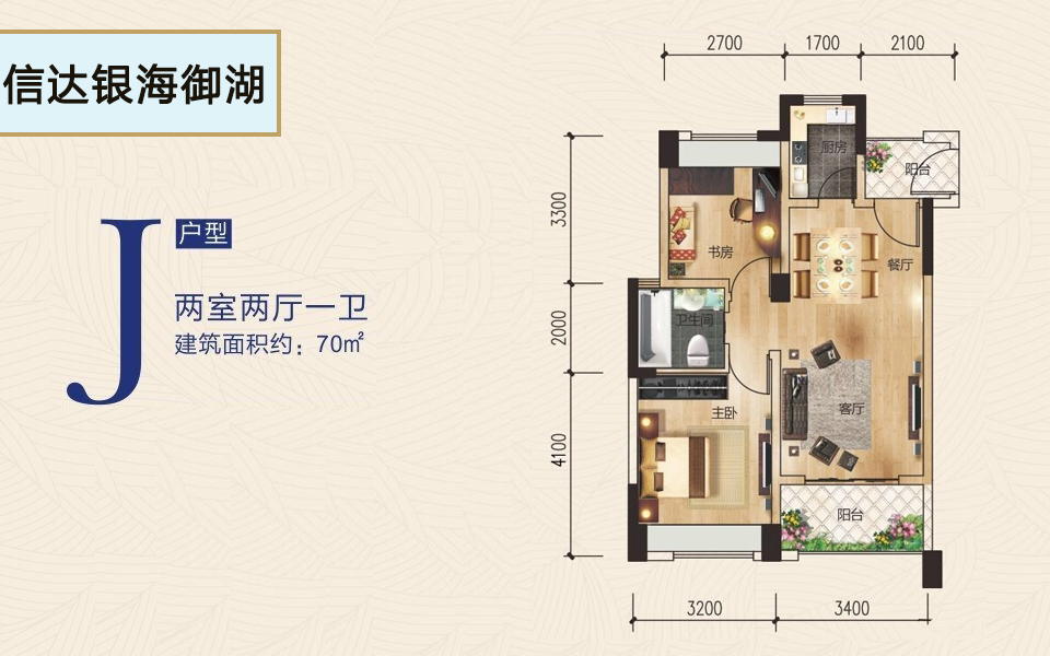 J户型 2室2厅1卫1厨 建面约70m&sup2;