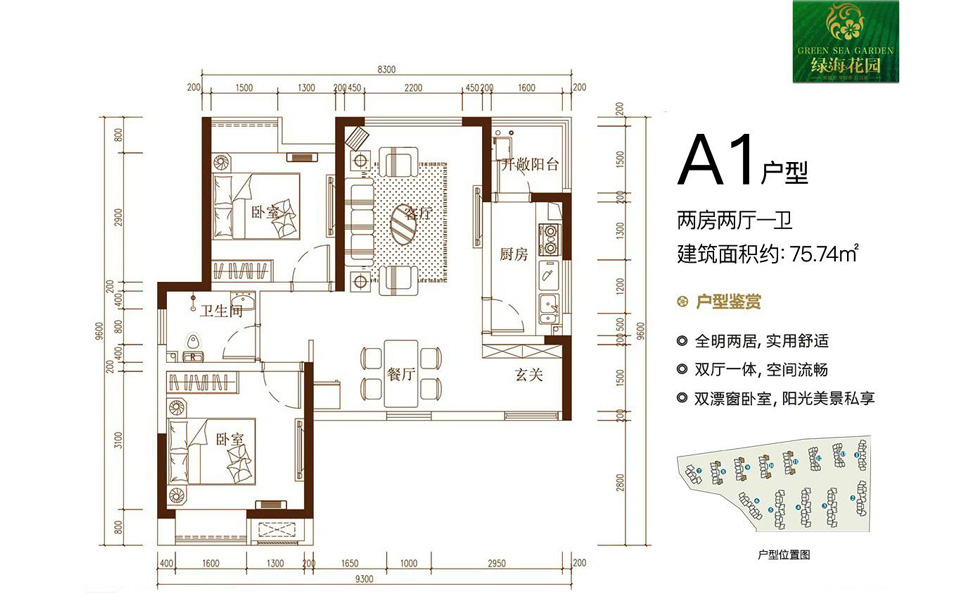 A1户型 两房两厅