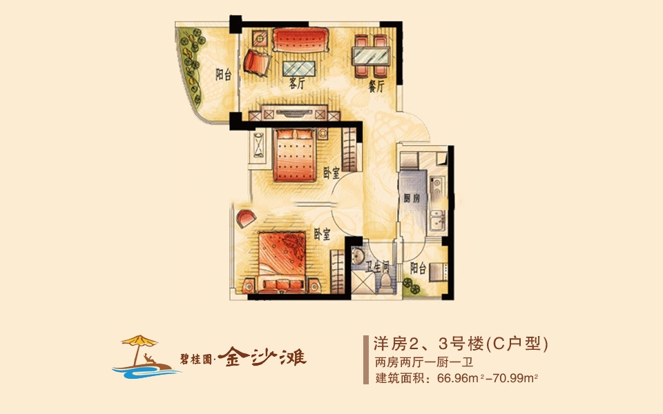洋楼2、3号楼（C户型） 2房2厅1厨1卫 