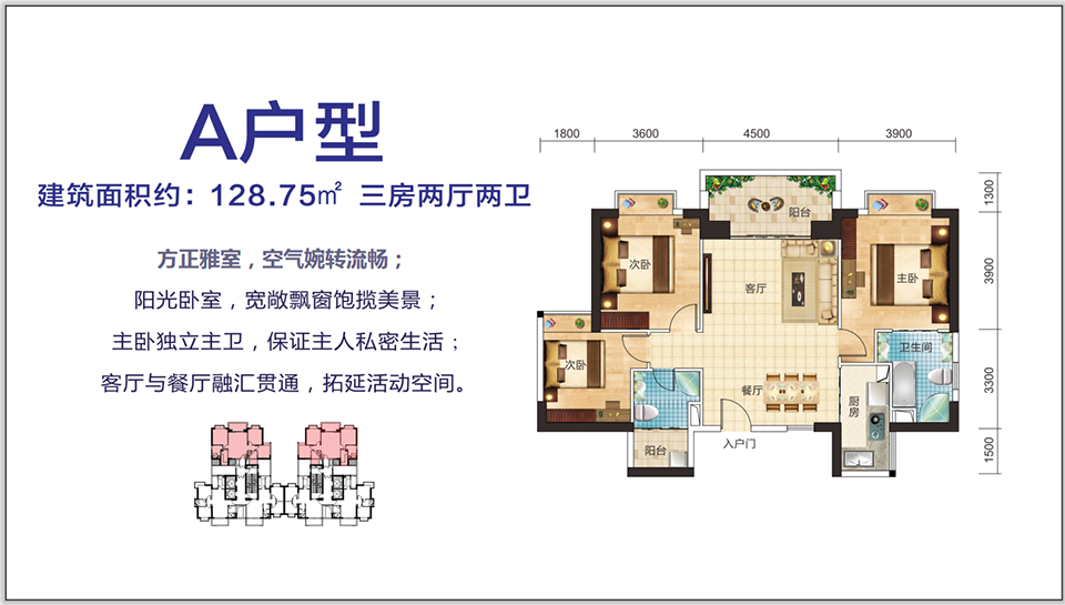 A户型 三房两厅两卫