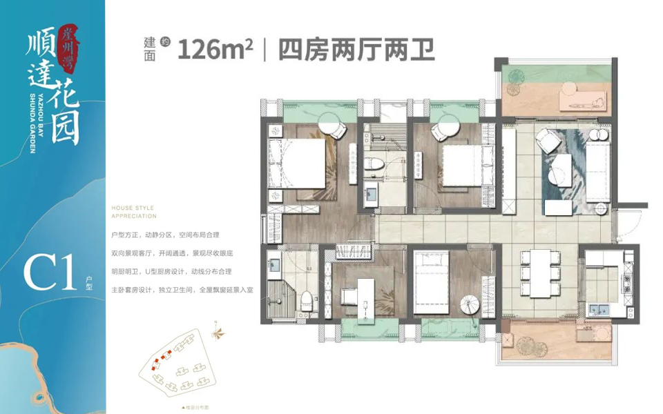 C1户型 4房2厅2卫