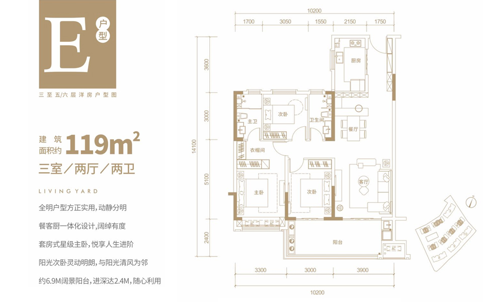 E户型 3室2厅