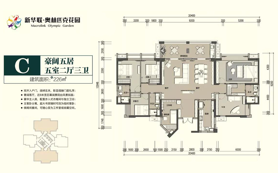C户型5室2厅3卫