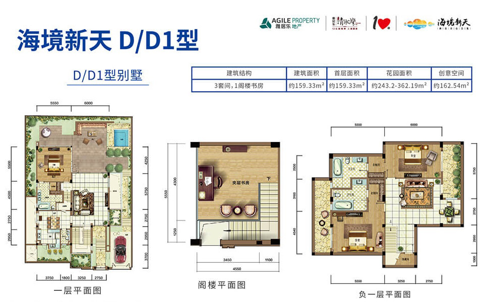 海境新天 D、D1型别墅 3房1书房3厅4卫