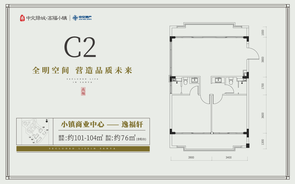 逸福轩 C2户型 3房2卫1阳台