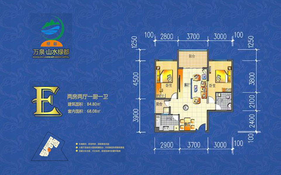 E户型 2室2厅1卫1厨 84.80㎡