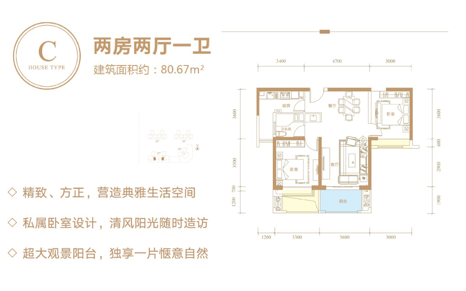 C户型 2房2厅1卫 
