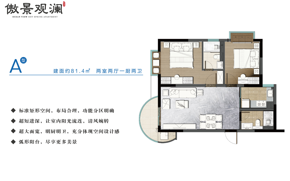 傲景观澜A户型 两室两厅一厨一卫 