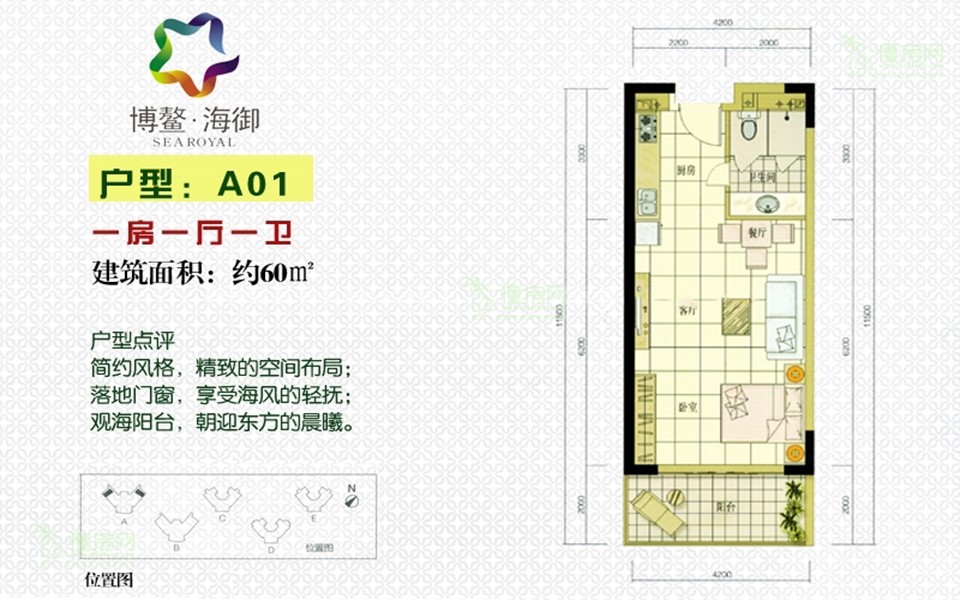 A1户型 1房1厅1厨1卫 约60㎡