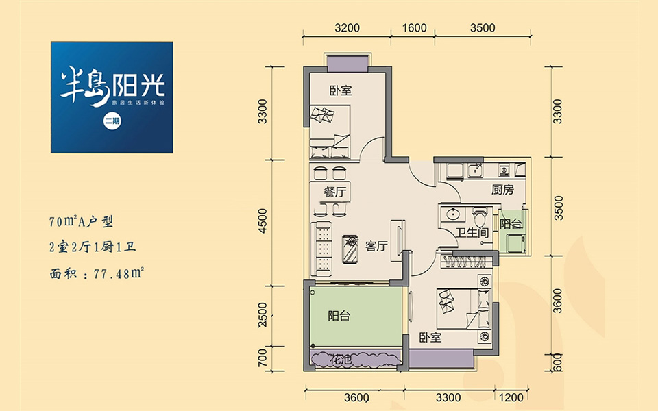 70㎡A户型 2室2厅1厨1卫 77.48㎡