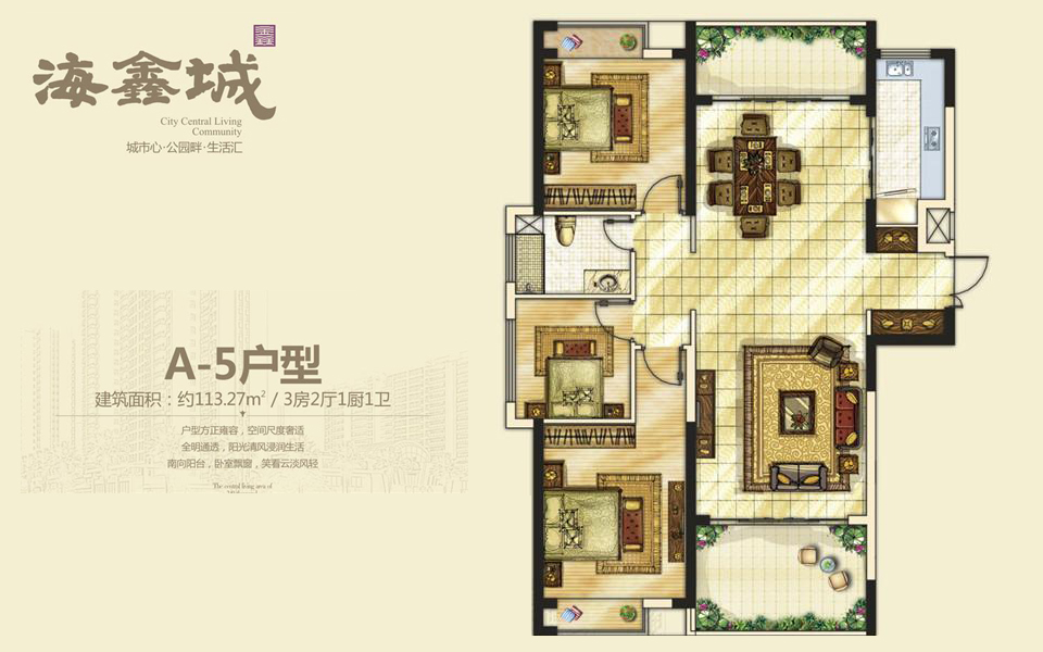 A-5户型 3房2厅1厨1卫 建面约113.27m&sup2;