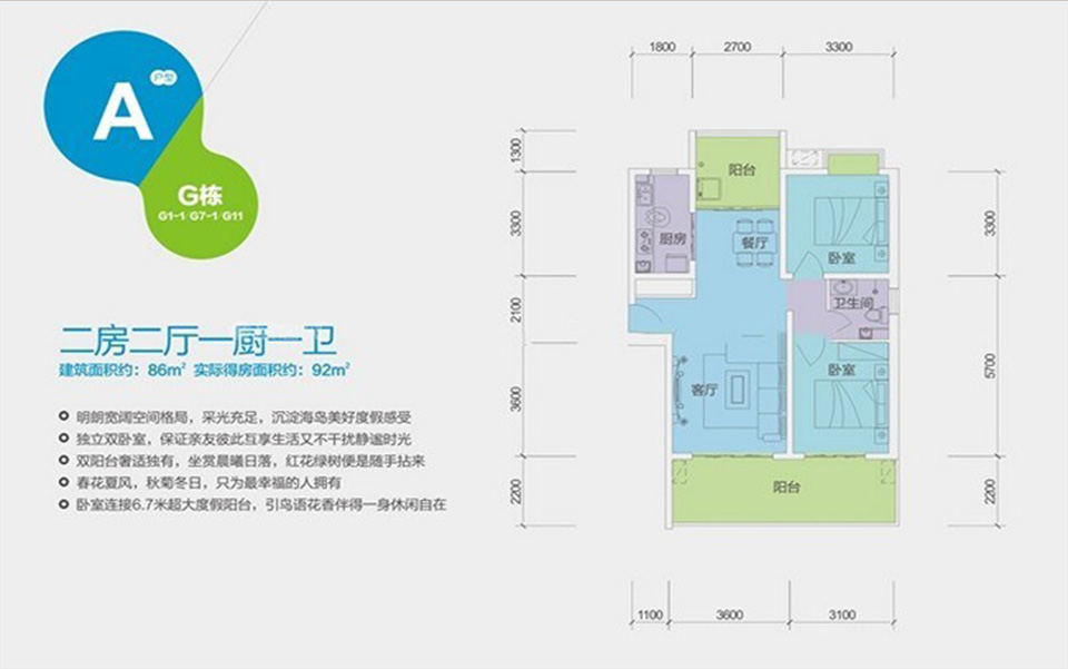 温泉小镇G栋A户型2室2厅1卫1厨86.00 m2