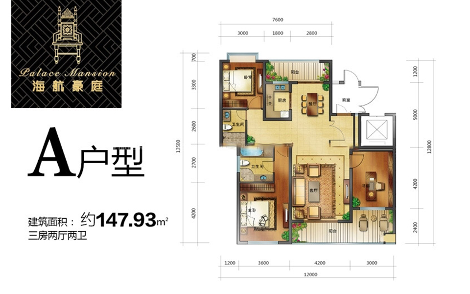 二期北苑A户型 3房2厅1厨2卫 147.93㎡