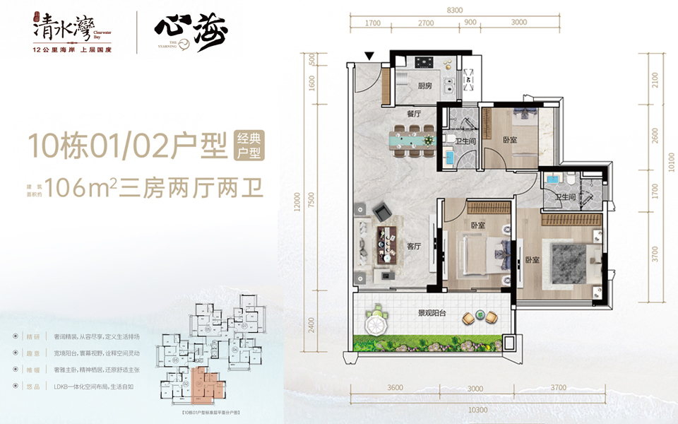 10栋01户型 3房2厅2卫