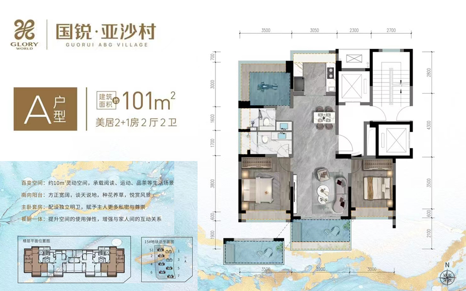 A户型 2+1房2厅2卫