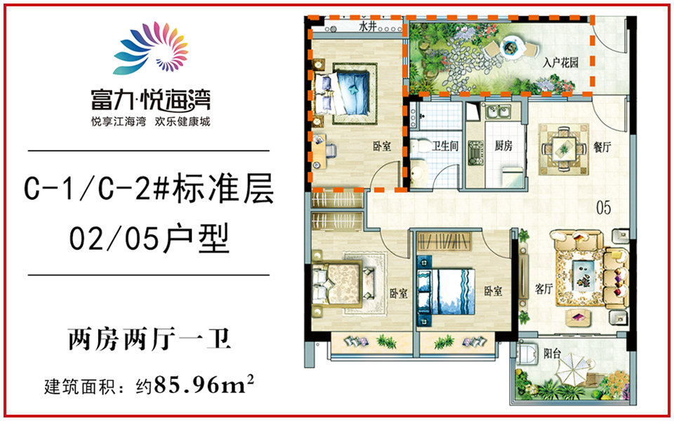 C-2标准层 02、05户型 2室2厅1卫