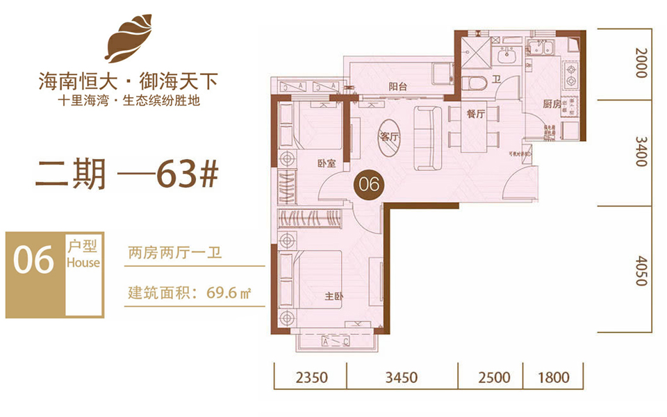 63# 06户型 2房2厅1卫