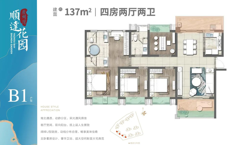 B1户型 4房2厅2卫