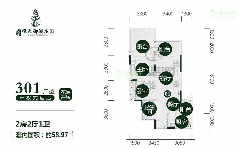 产权式酒店301户型-2房2厅1厨1卫-58.97㎡
