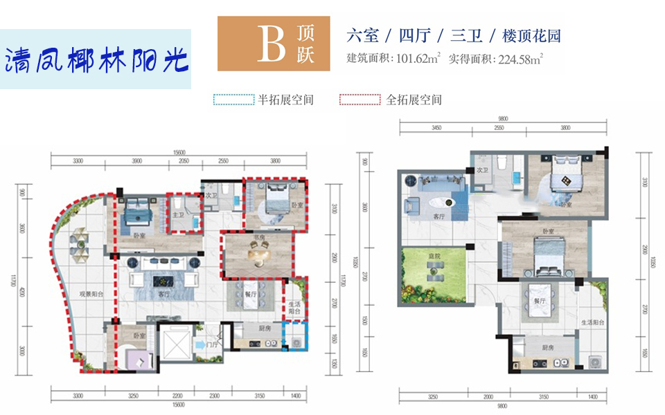 B顶跃户型 6房4厅3卫1厨 