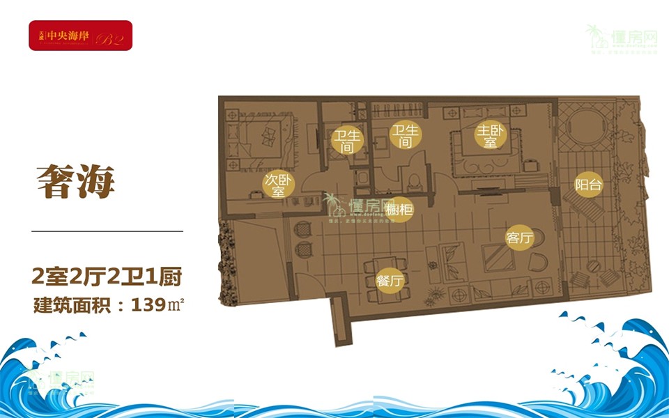 奢海户型 2房2厅1厨2卫 