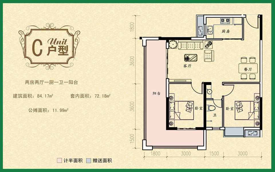 楼夏花园C户型 2室2厅1卫1厨  建筑面积84.17㎡