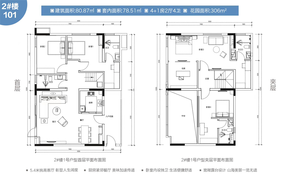 T区半山看海微墅 2#楼101 5室2厅4卫