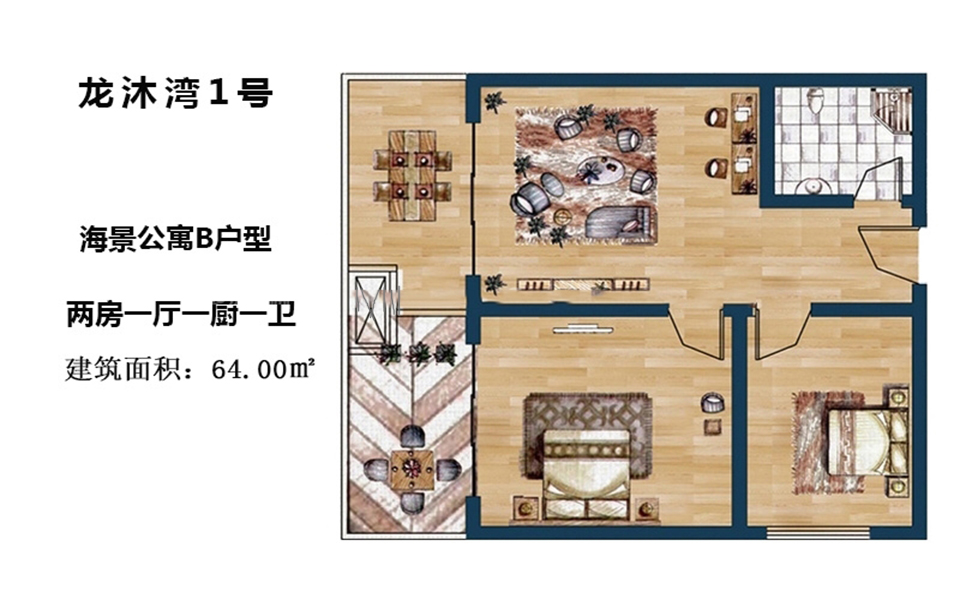 海景公寓B户型 2房1厅1厨1卫 64.00㎡