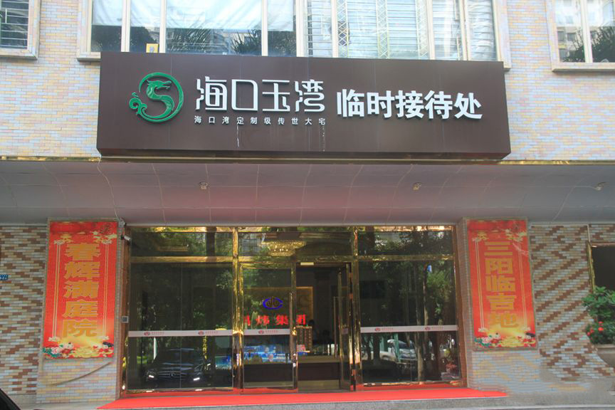 售楼中心实景图1